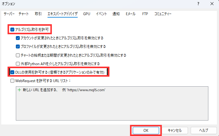 エキスパートアドバイザー設定