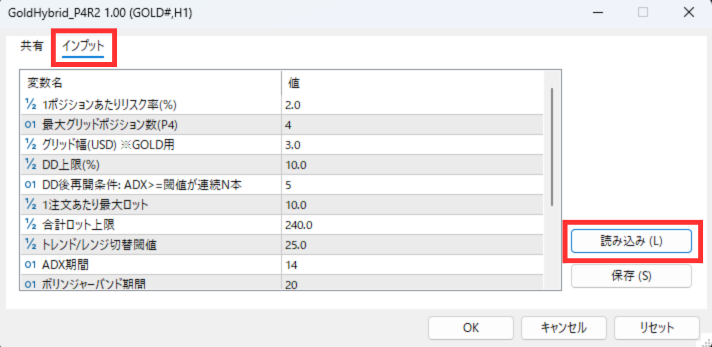 インプットタブから設定をクリック